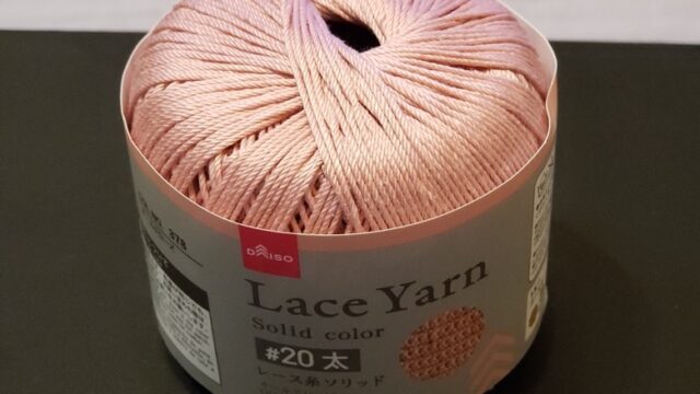 １００円均一のピンク色のレース糸